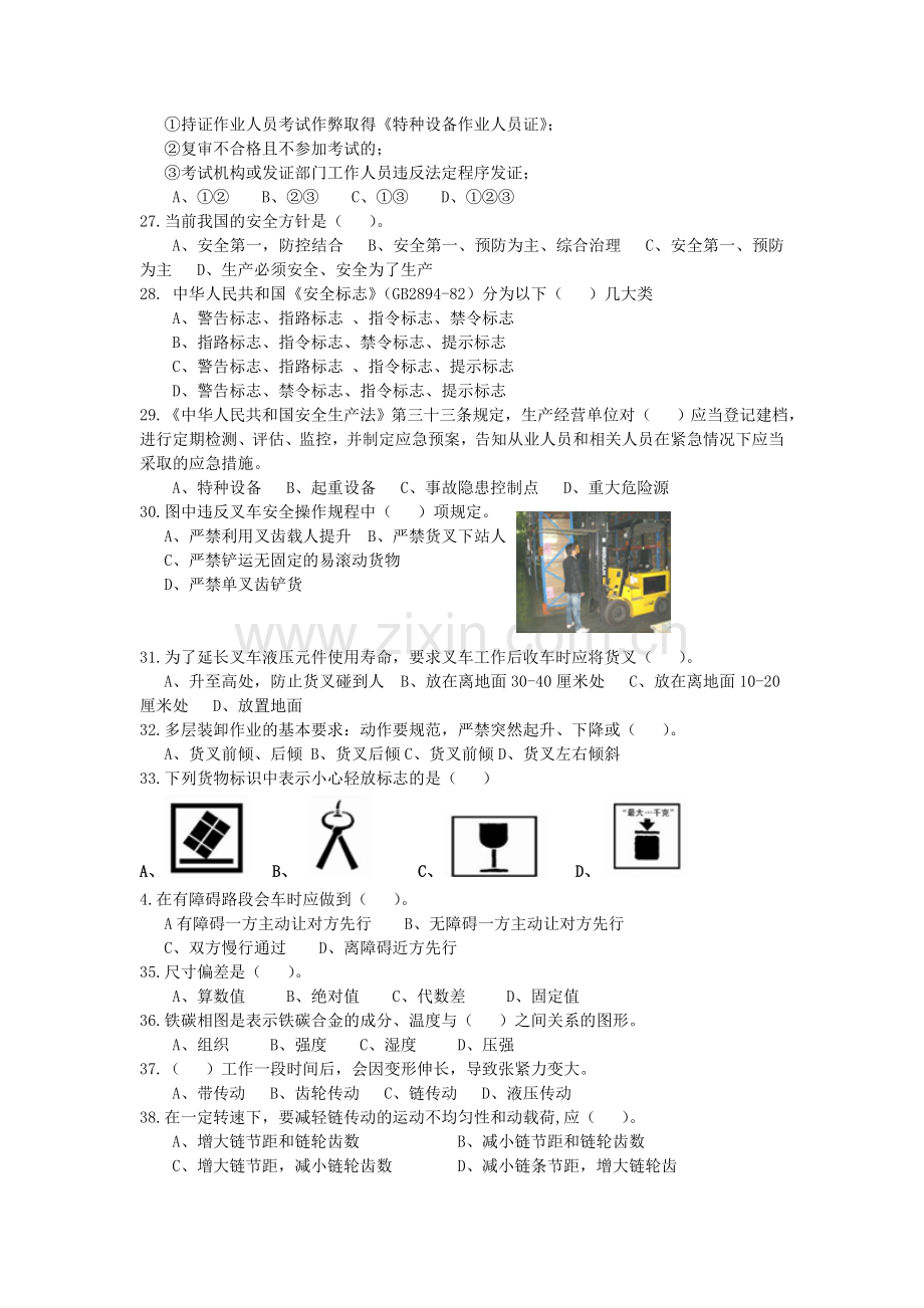 叉车司机高级工理论知识复习题.doc_第2页