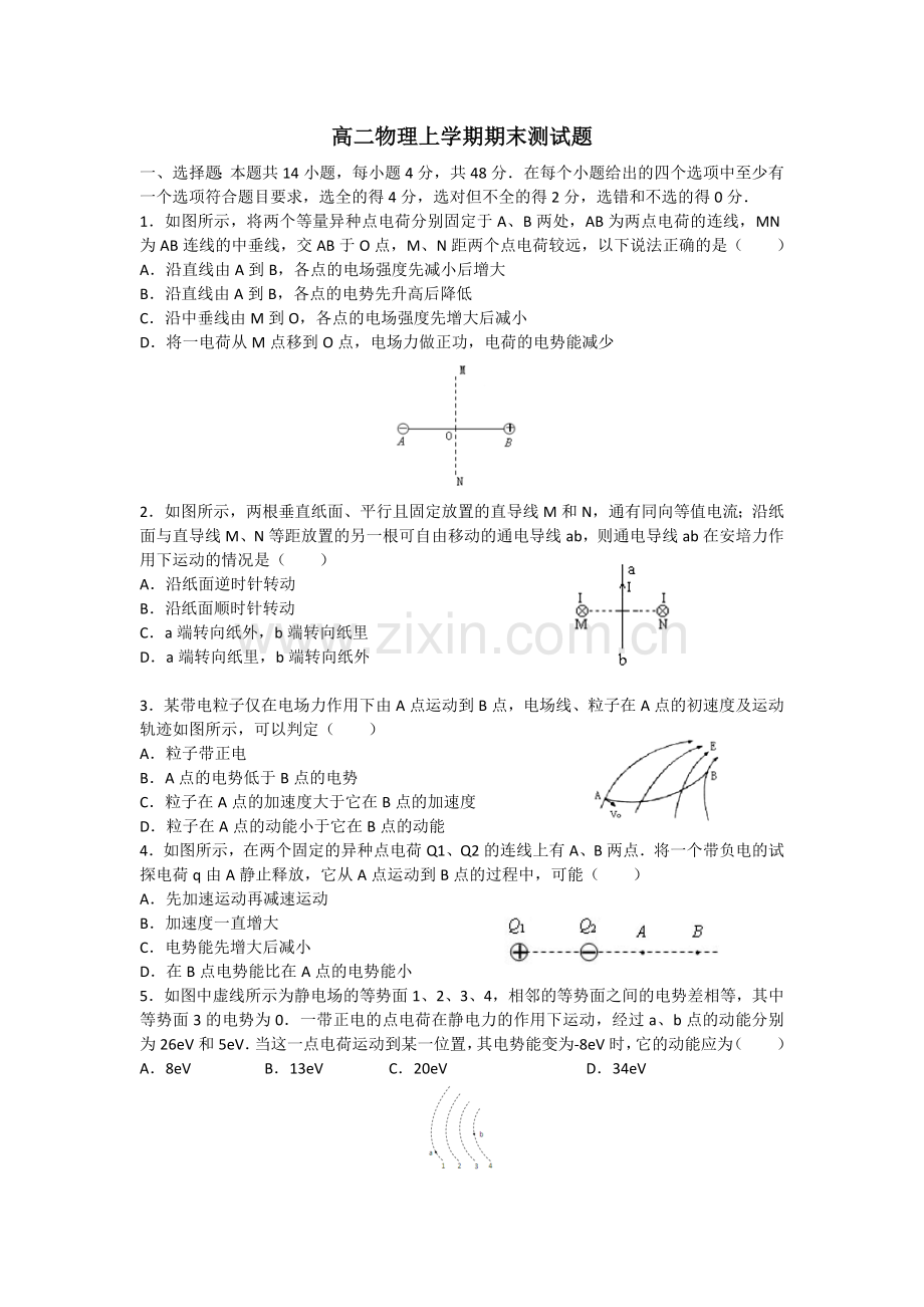 高二物理上学期期末测试题含详细解答.docx_第1页