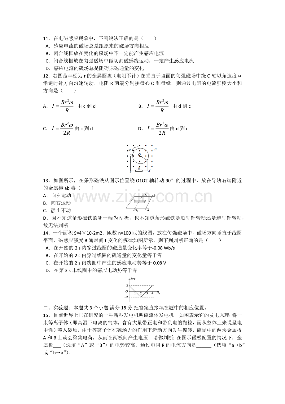 高二物理上学期期末测试题含详细解答.docx_第3页