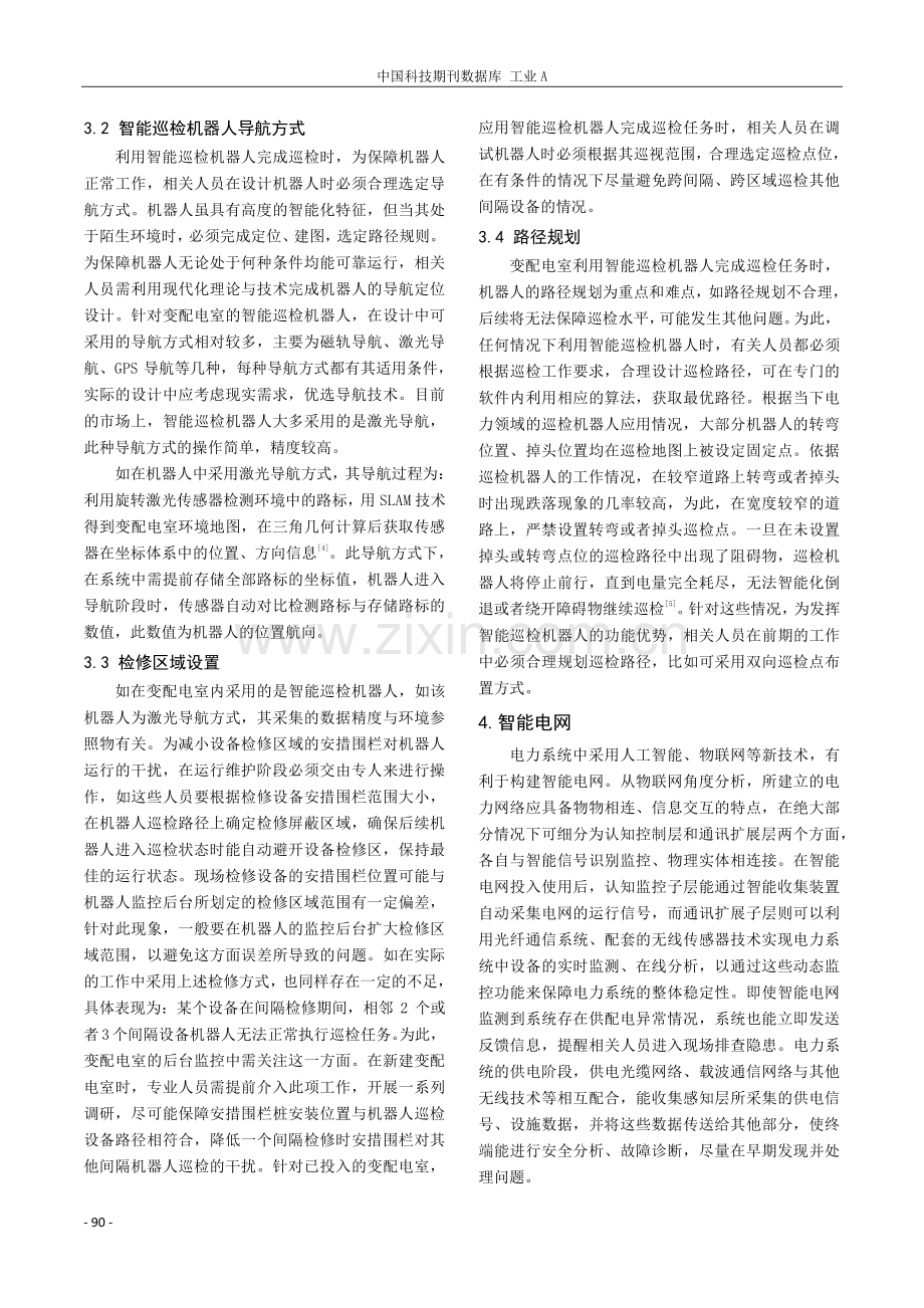 电力系统中智能自动化发展趋势及新技术的应用.pdf_第3页