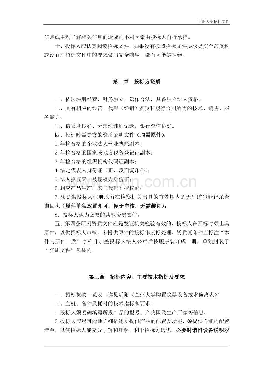 兰州大学分选型流式细胞仪购置项目.doc_第3页