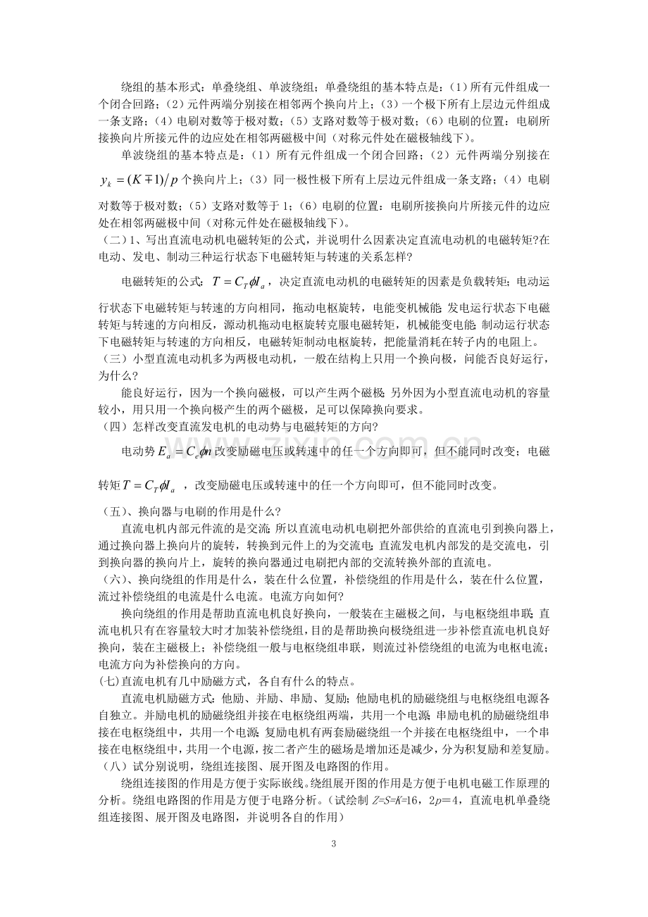 电机与拖动试题库和知识点经典.doc_第3页