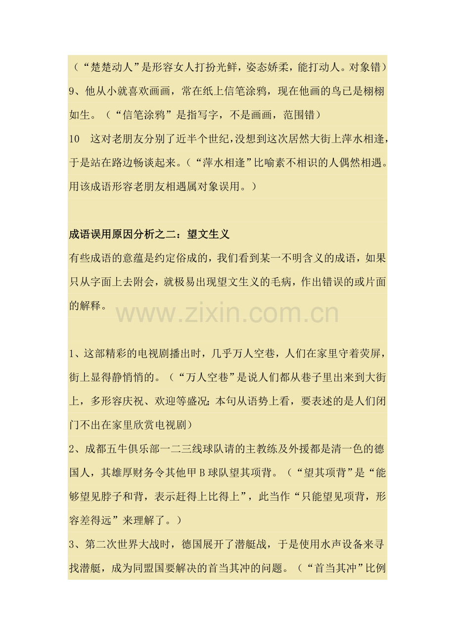 中考常见成语使用错误归类分析资料.doc_第2页