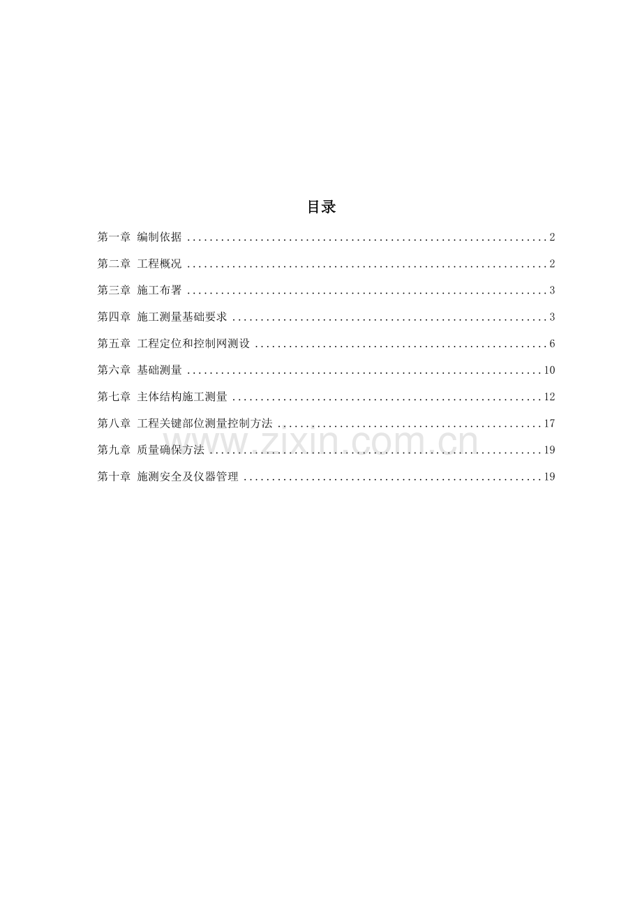 建筑工程施工测量方案样本.doc_第1页