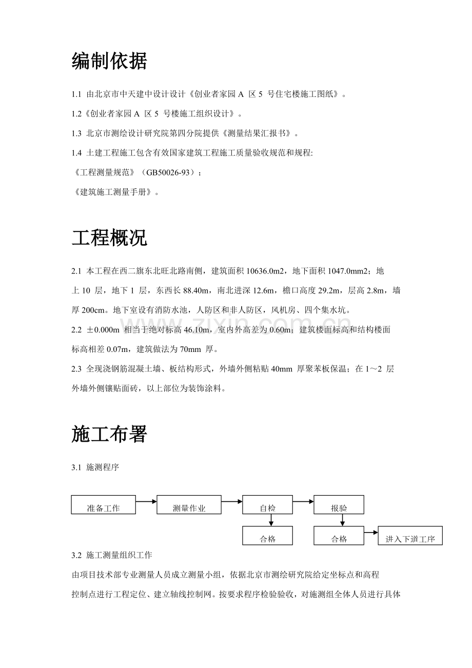 建筑工程施工测量方案样本.doc_第2页