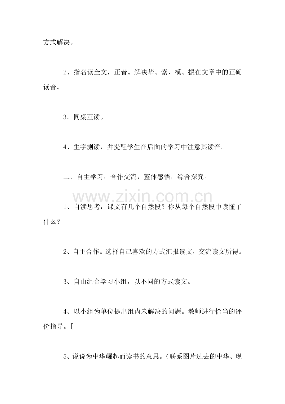 《为中华之崛起而读书》教学设计八.doc_第2页