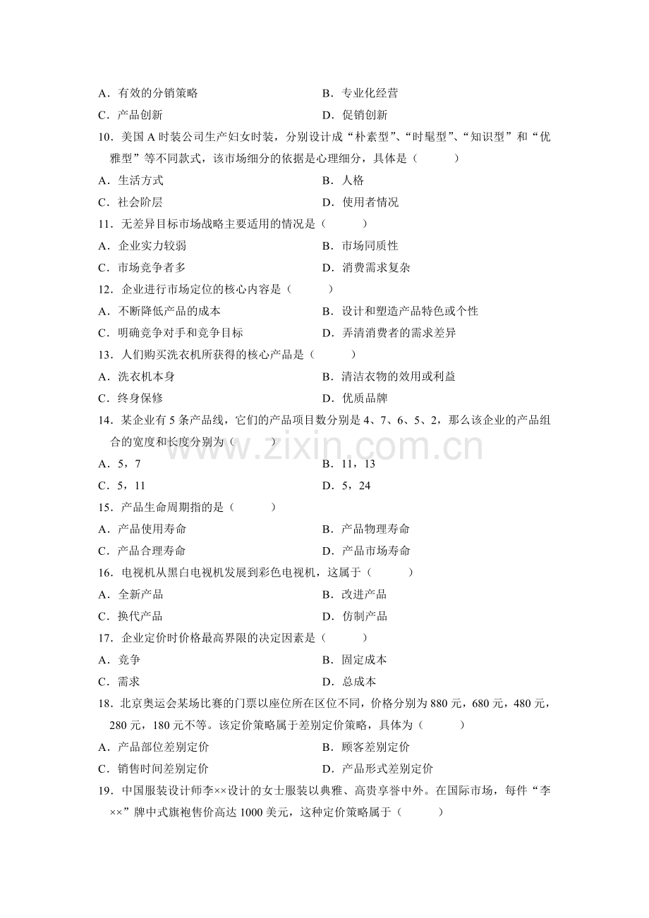 0058市场营销学4月份历年真题1.doc_第2页