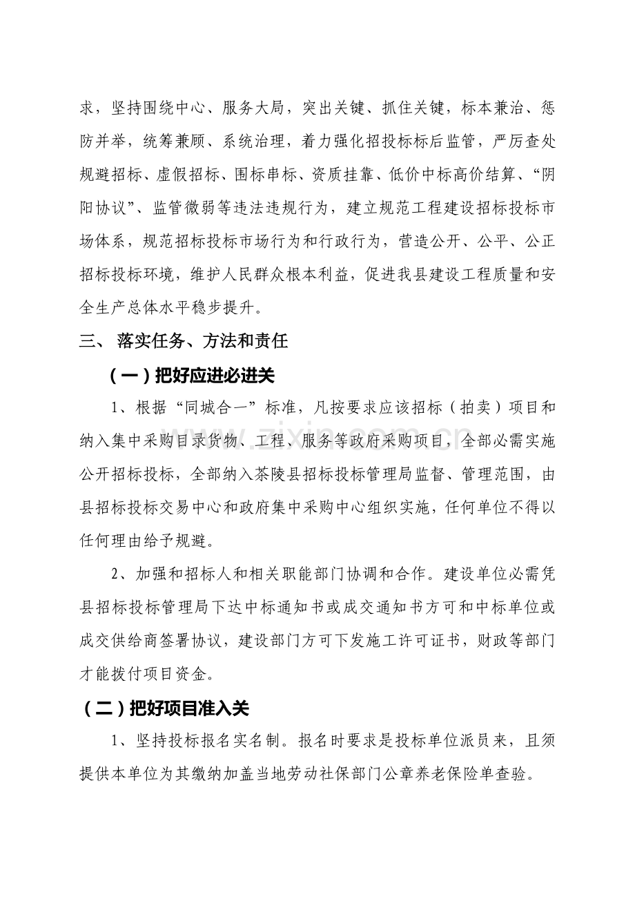 建设工程质量安全专项行动实施方案探析样本.doc_第2页