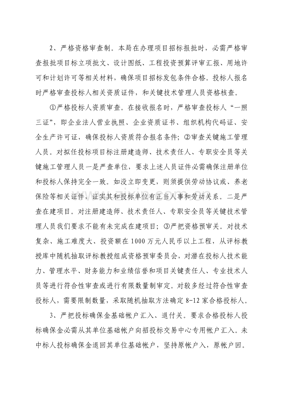 建设工程质量安全专项行动实施方案探析样本.doc_第3页