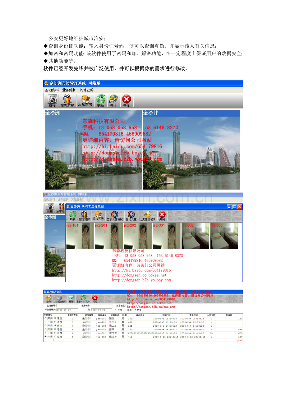 宾馆管理软件.doc_第2页