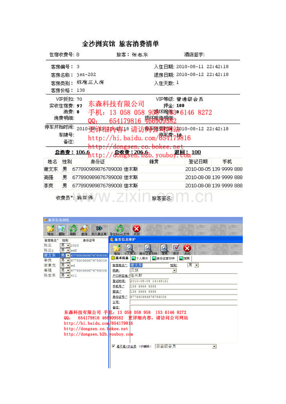 宾馆管理软件.doc_第3页