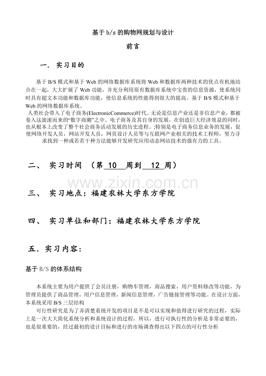 基于bs的购物网规划与设计课程实习报告.doc_第2页