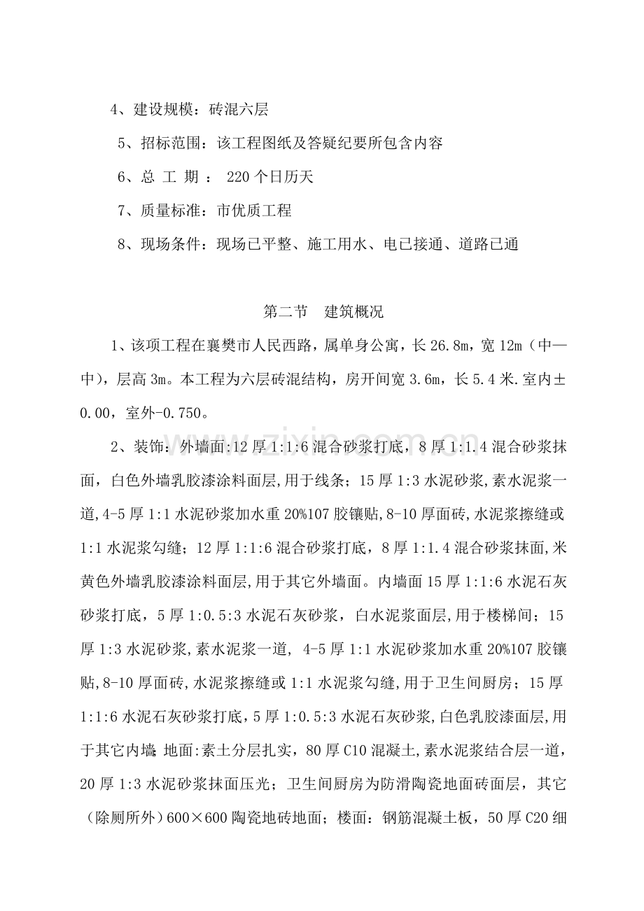 公寓工程施工组织设计方案样本.doc_第2页