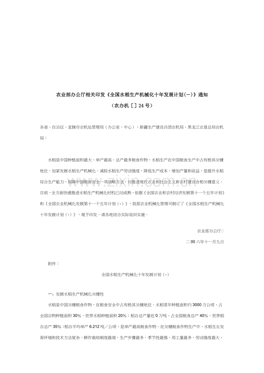 我国水稻生产机械化十年发展规划样本.doc_第1页