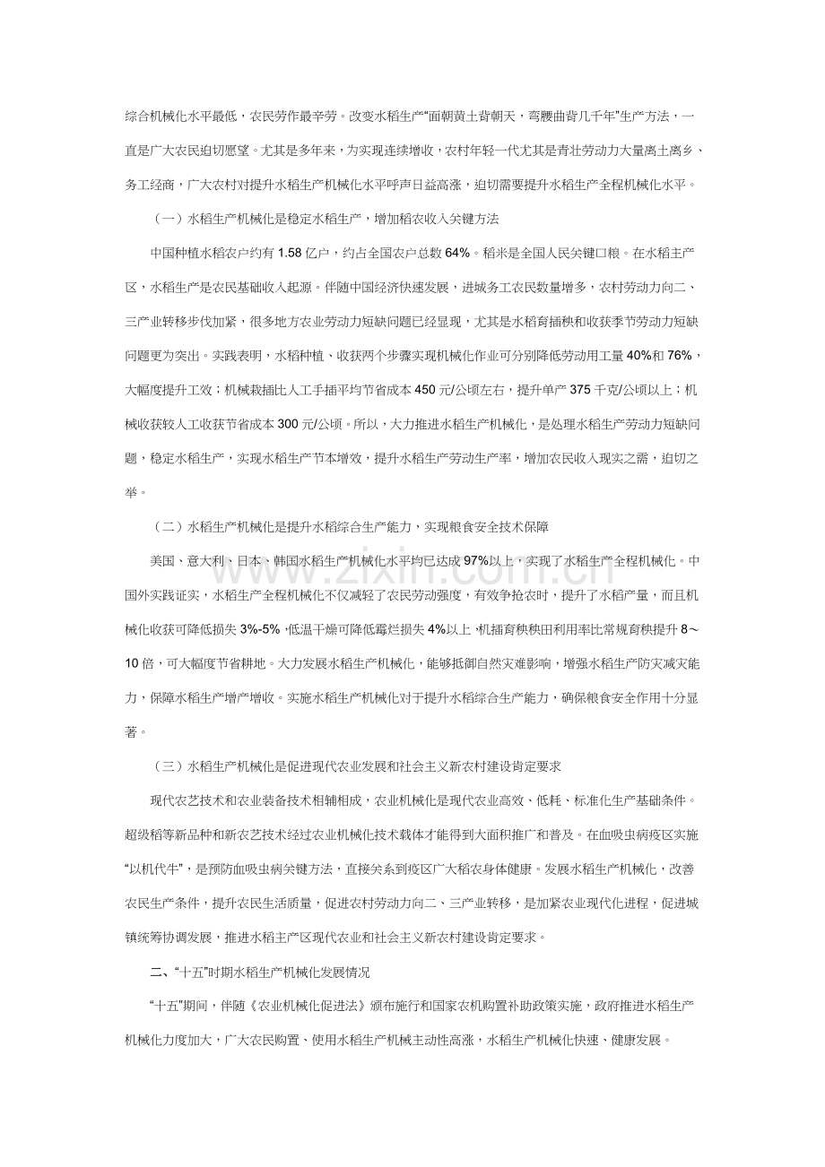 我国水稻生产机械化十年发展规划样本.doc_第2页