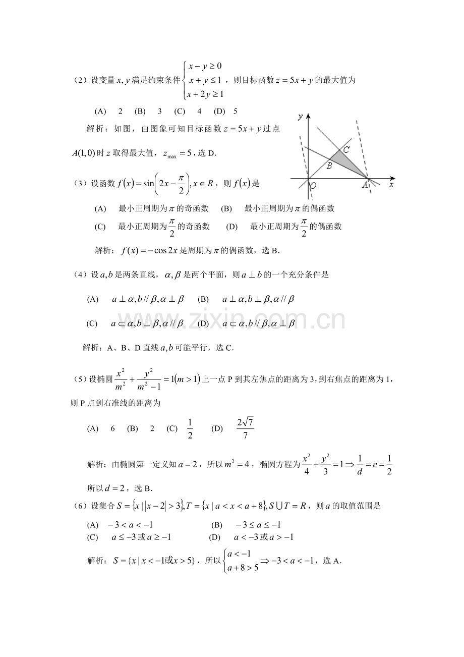 高考天津数学理科试卷含详细解答全word版.doc_第2页