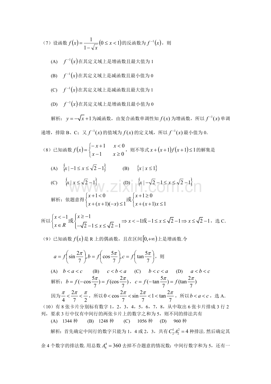 高考天津数学理科试卷含详细解答全word版.doc_第3页