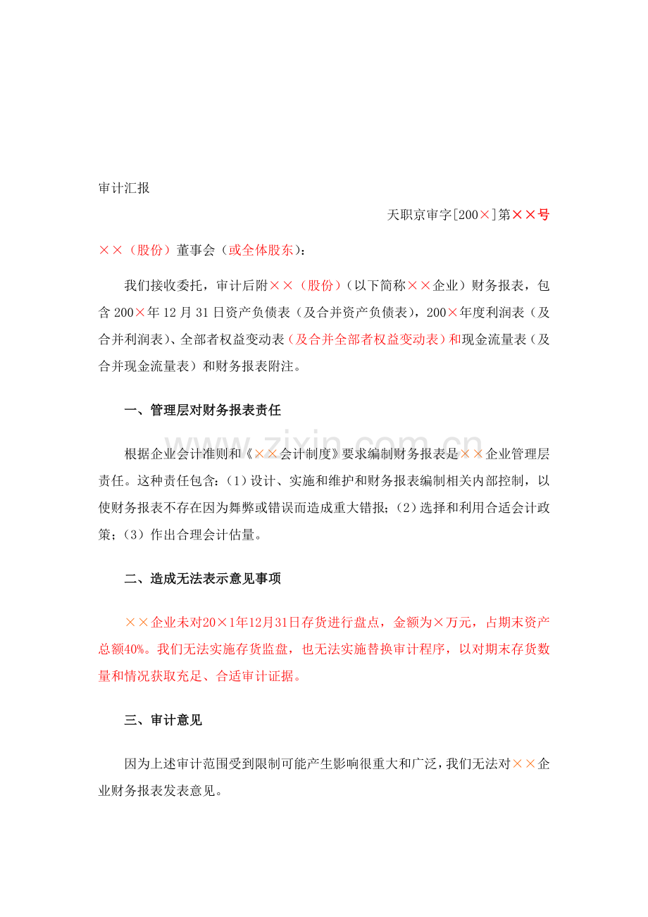 公公司审计报告样本.doc_第1页