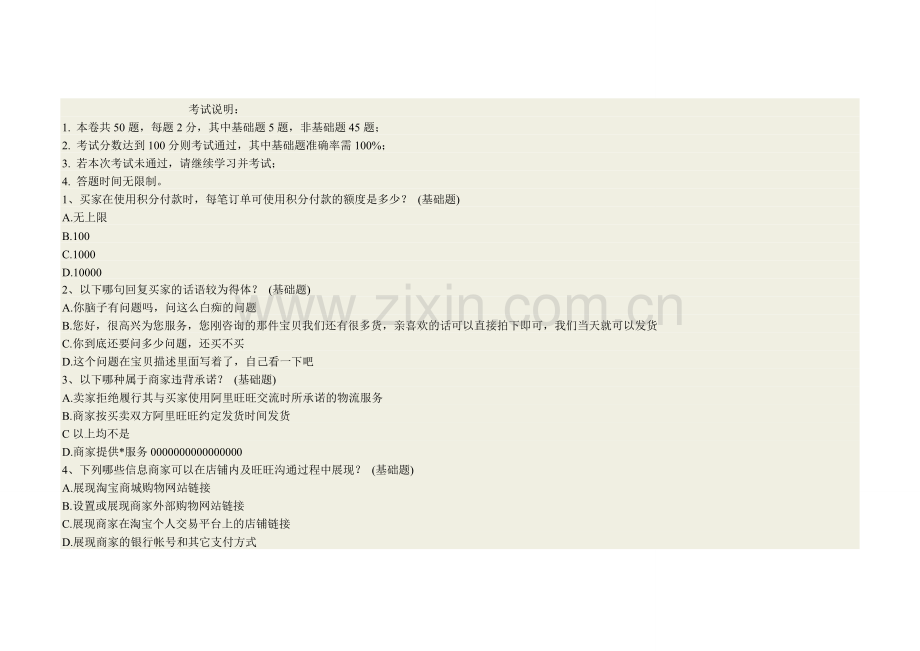 天猫考试试题.doc_第1页
