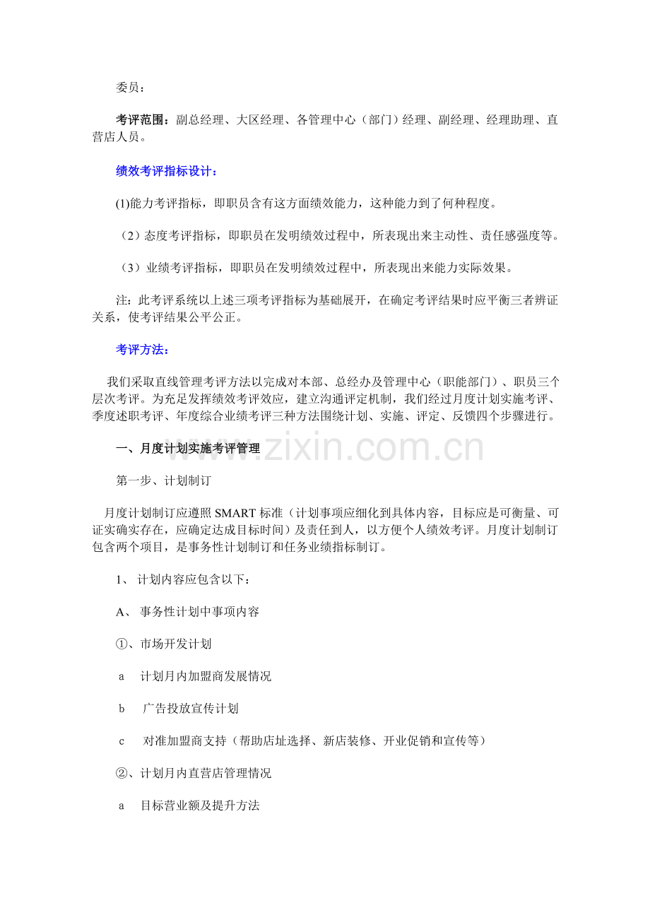 公司绩效考核管理方案介绍样本.doc_第2页