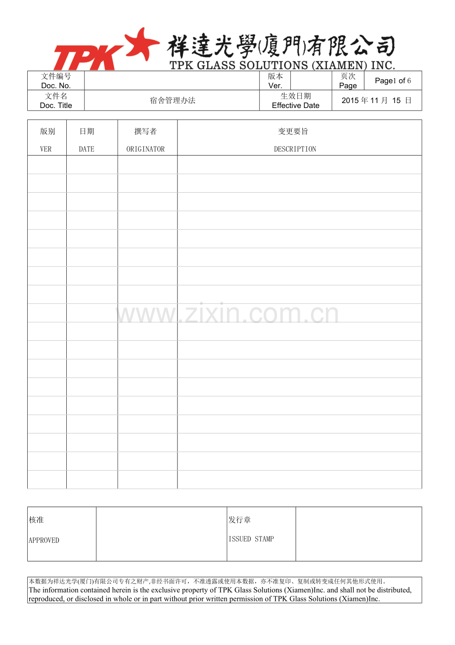 宿舍管理办法修订版.docx_第1页