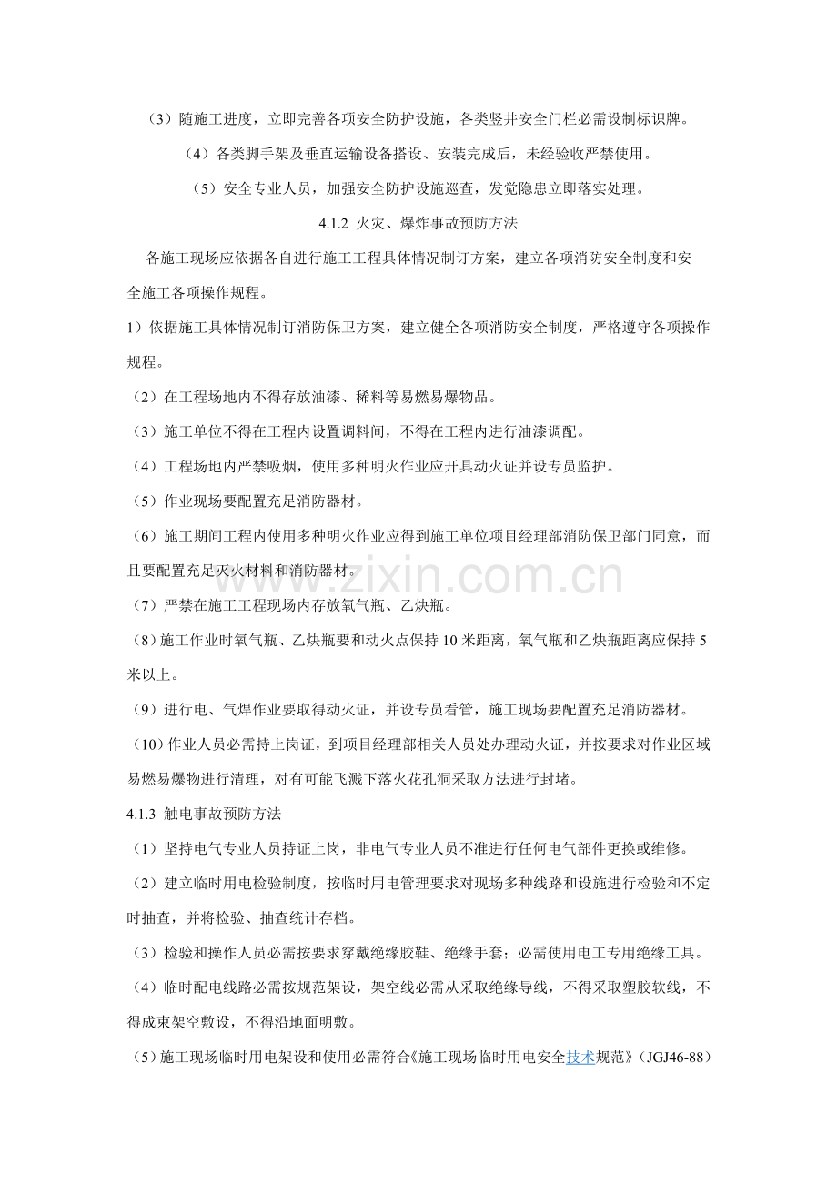 项目消防应急预案规定样本.doc_第3页