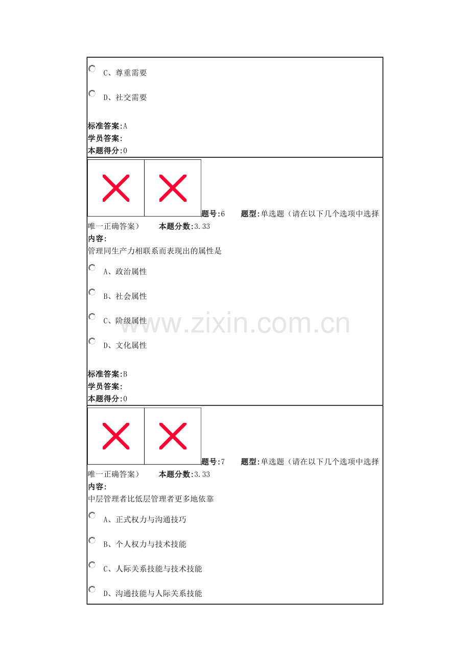 兰州大学网络教育现代管理学考试题.doc_第3页