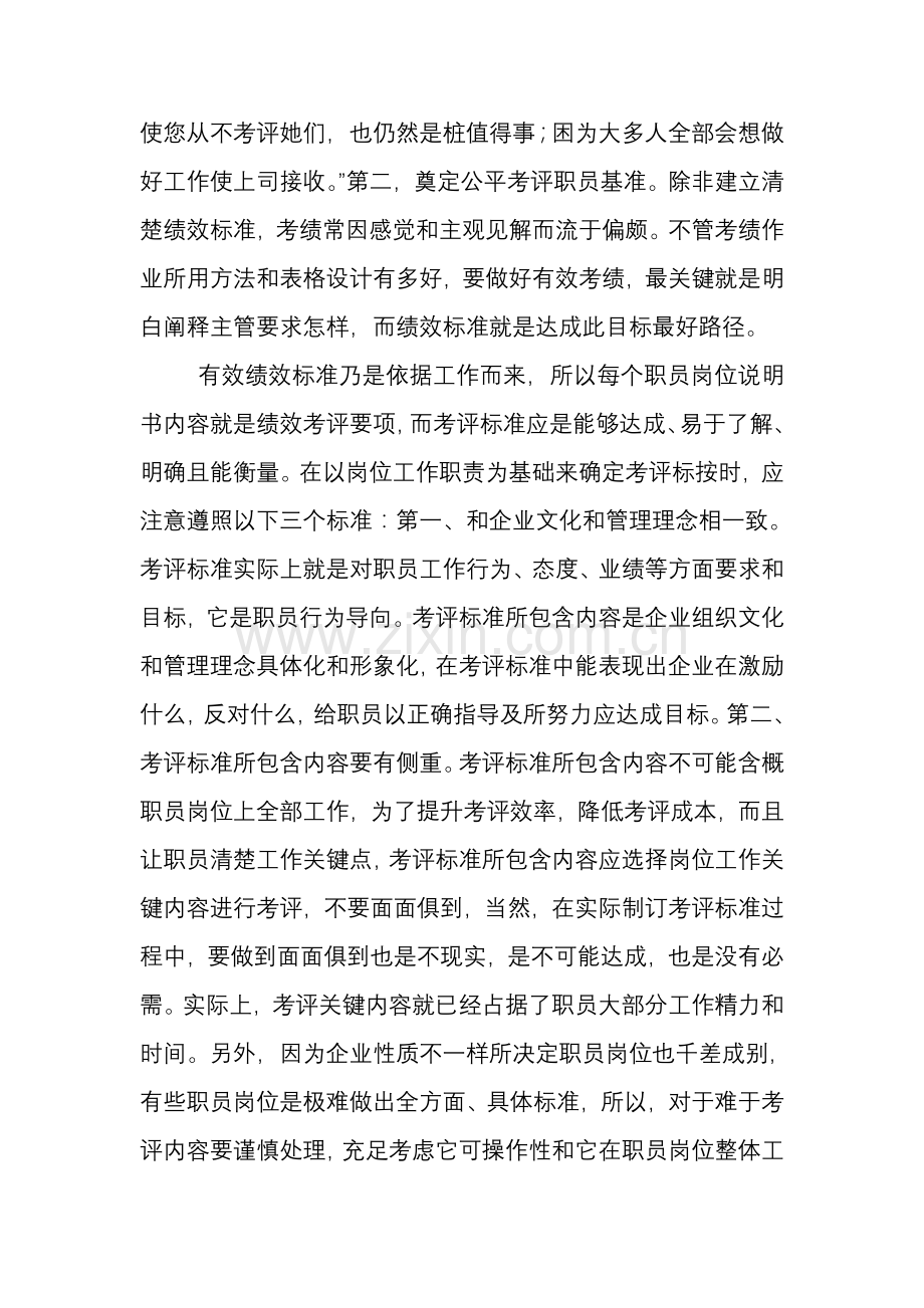 企业绩效评估体系设计样本.doc_第2页