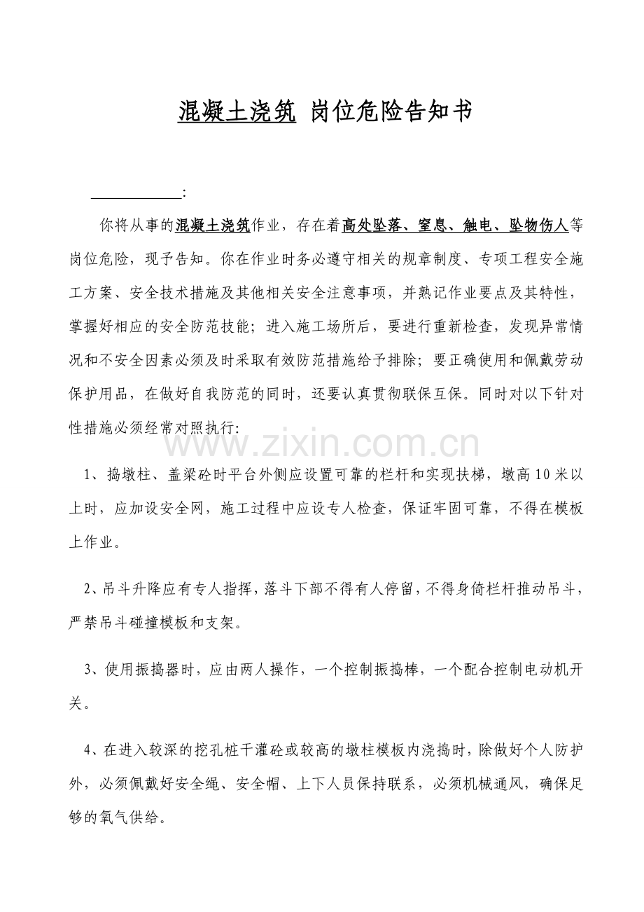 岗位危险源告知书全解.doc_第1页