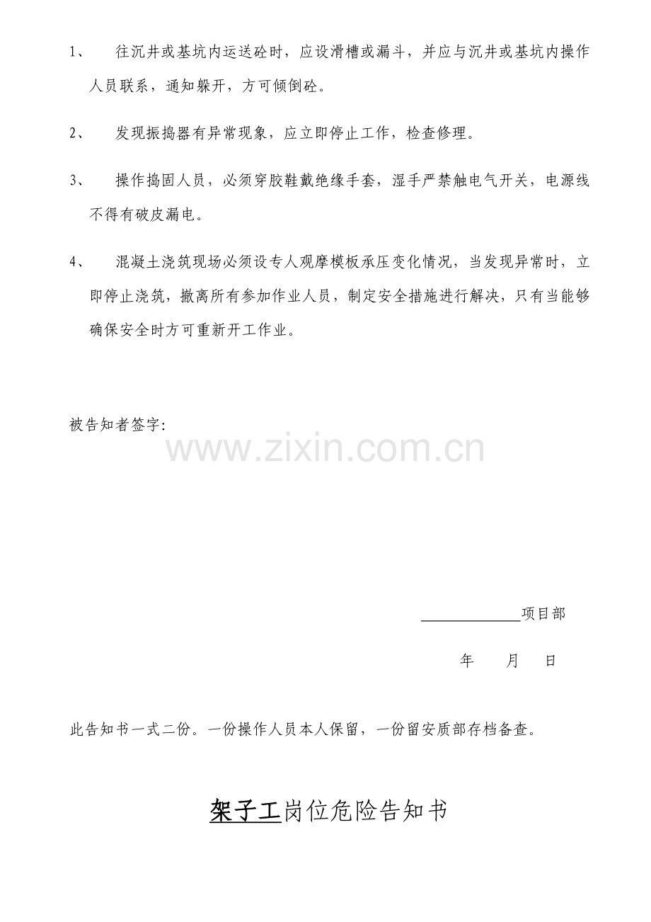 岗位危险源告知书全解.doc_第2页