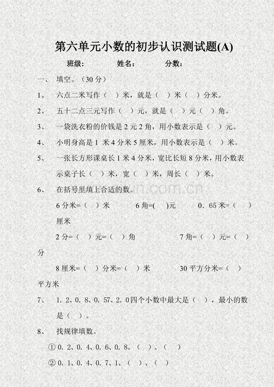 青岛版三年级数学下小数的初步认识测试题doc小.doc_第1页