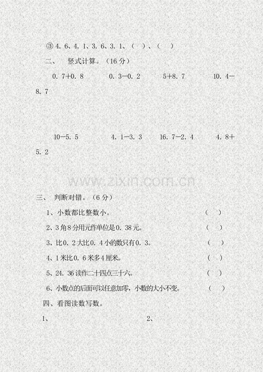 青岛版三年级数学下小数的初步认识测试题doc小.doc_第2页