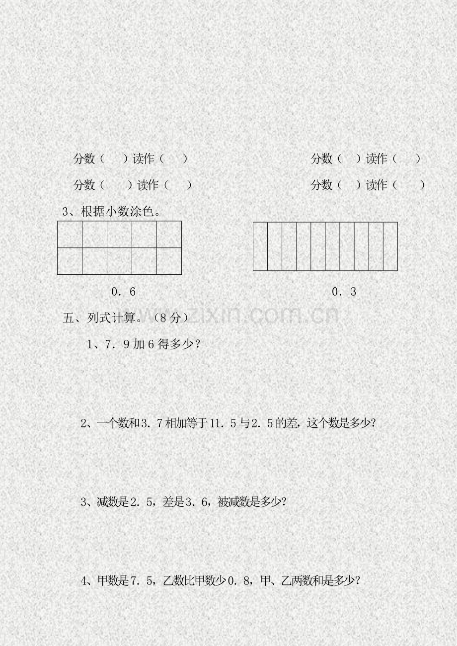青岛版三年级数学下小数的初步认识测试题doc小.doc_第3页