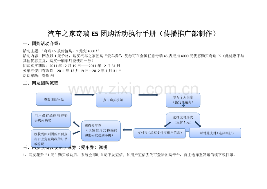 汽车之家奇瑞E5团购活动执行手册最终执行版.doc_第1页