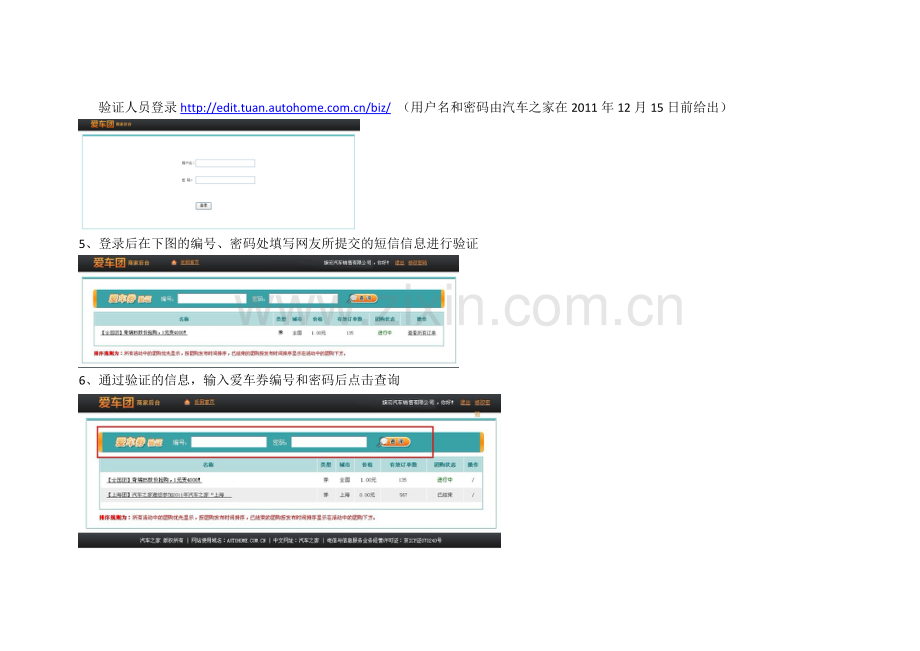 汽车之家奇瑞E5团购活动执行手册最终执行版.doc_第3页