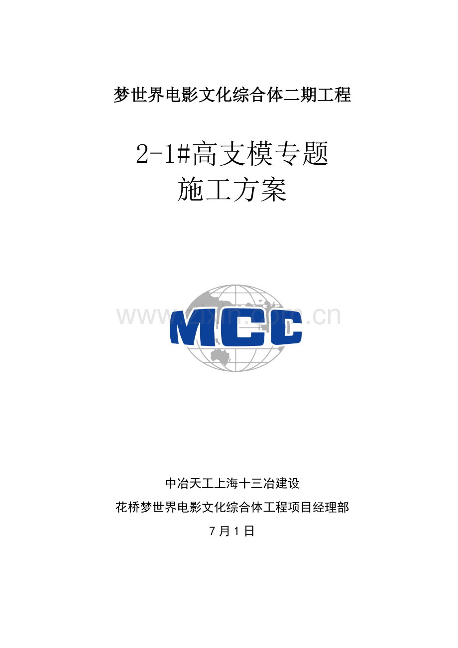 高支模专项施工方案培训资料样本.doc_第1页