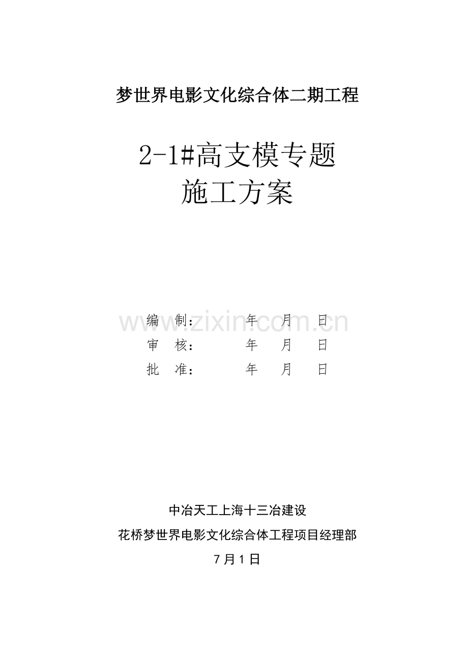 高支模专项施工方案培训资料样本.doc_第2页