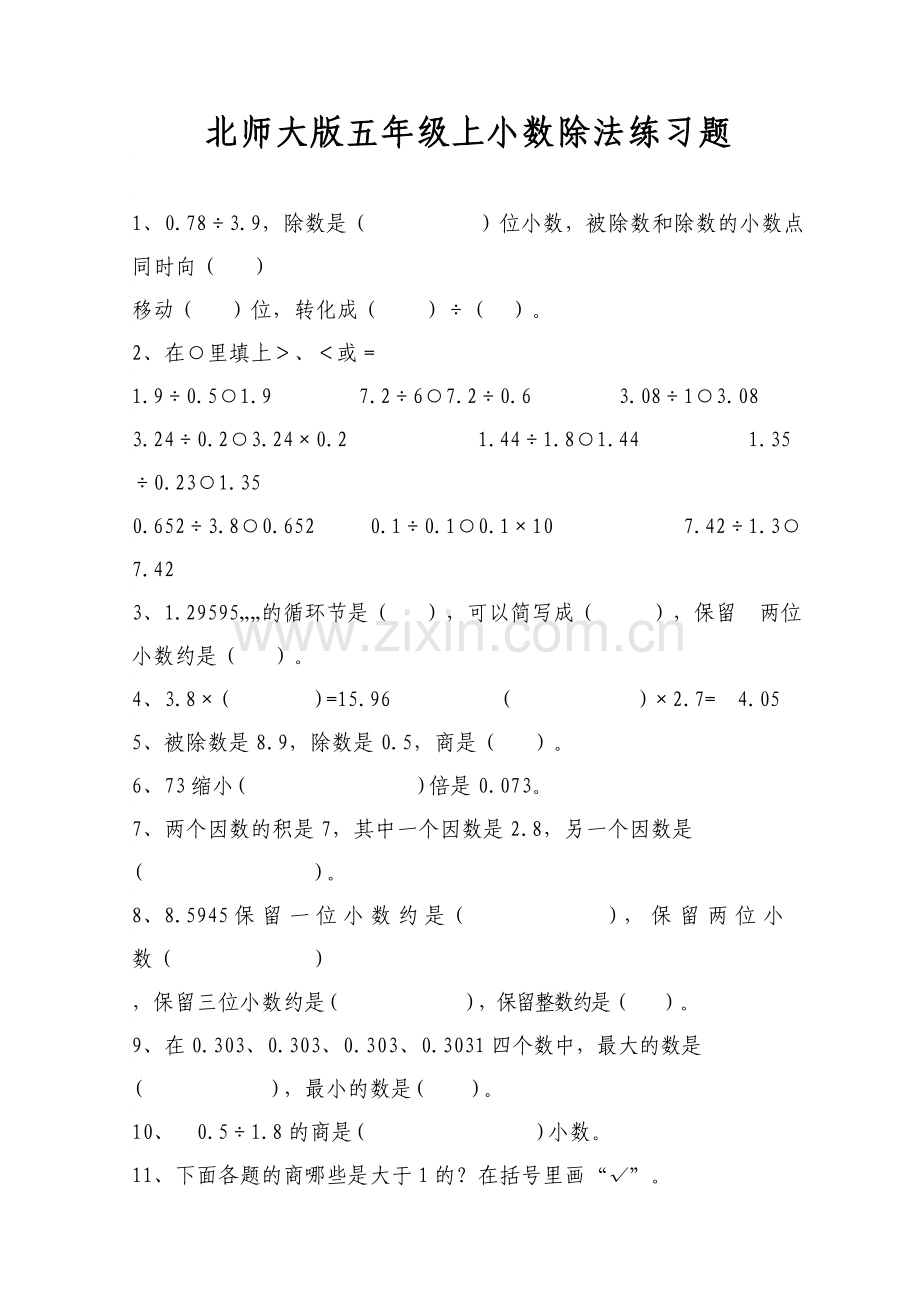 北师大版五年级上小数除法练习题教学提纲.doc_第1页