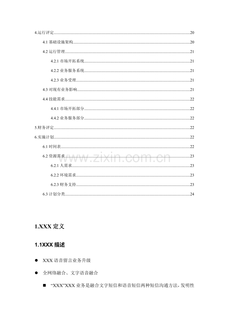 公司业务商业计划文档样本.doc_第2页