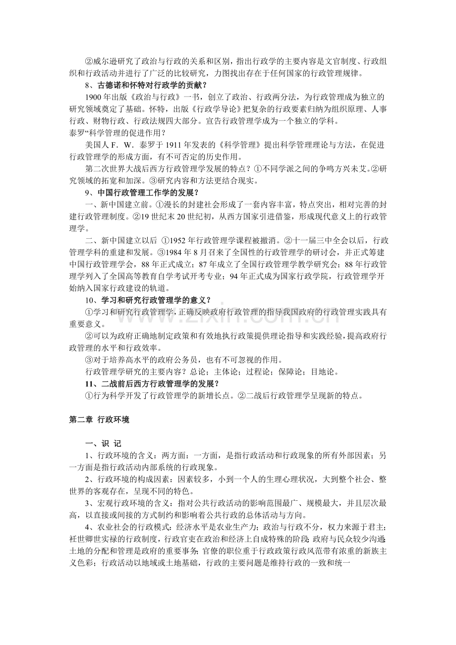 00277行政管理学复习资料.doc_第2页