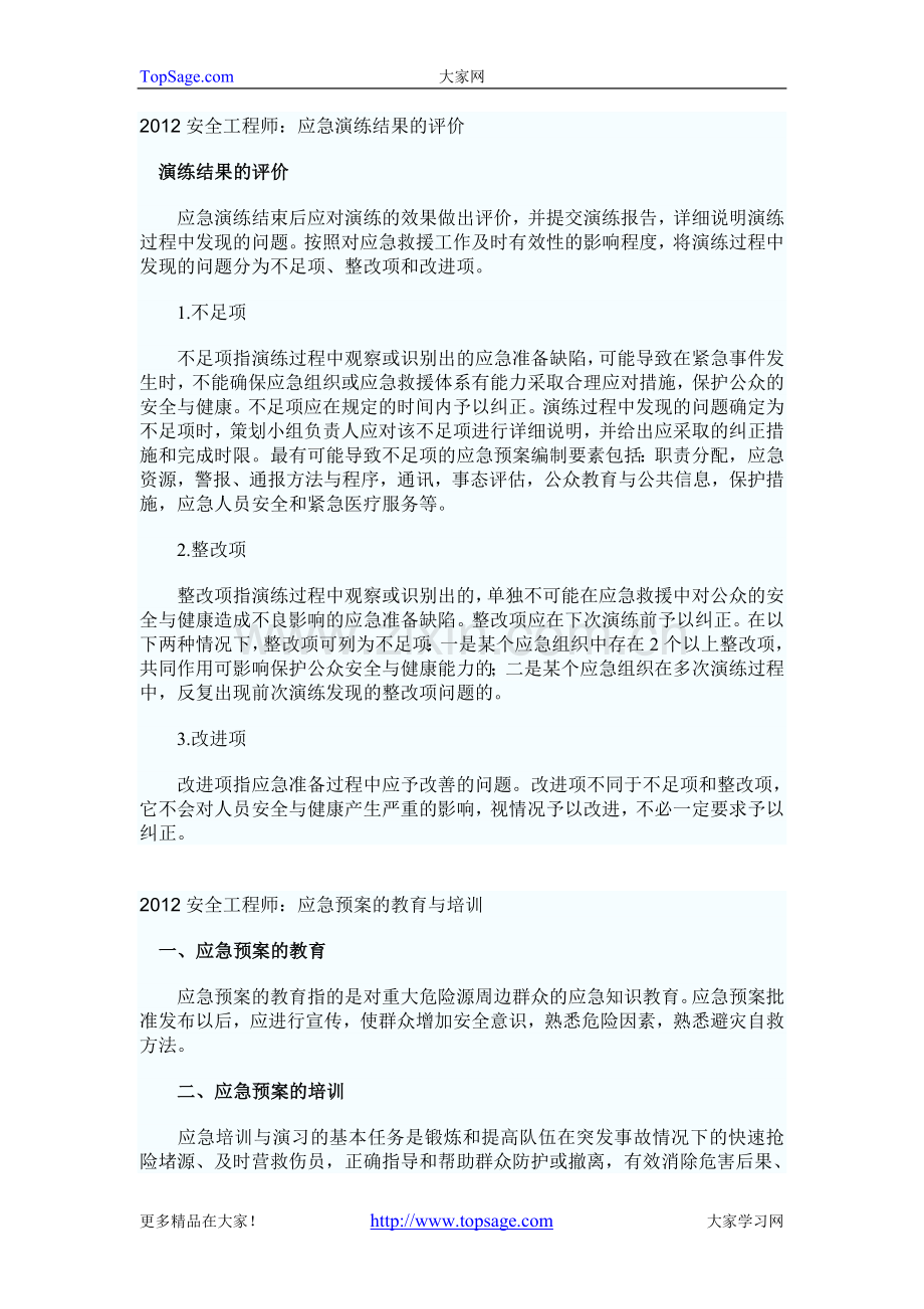 注册安全工程师考试案例分析考点大全.doc_第1页