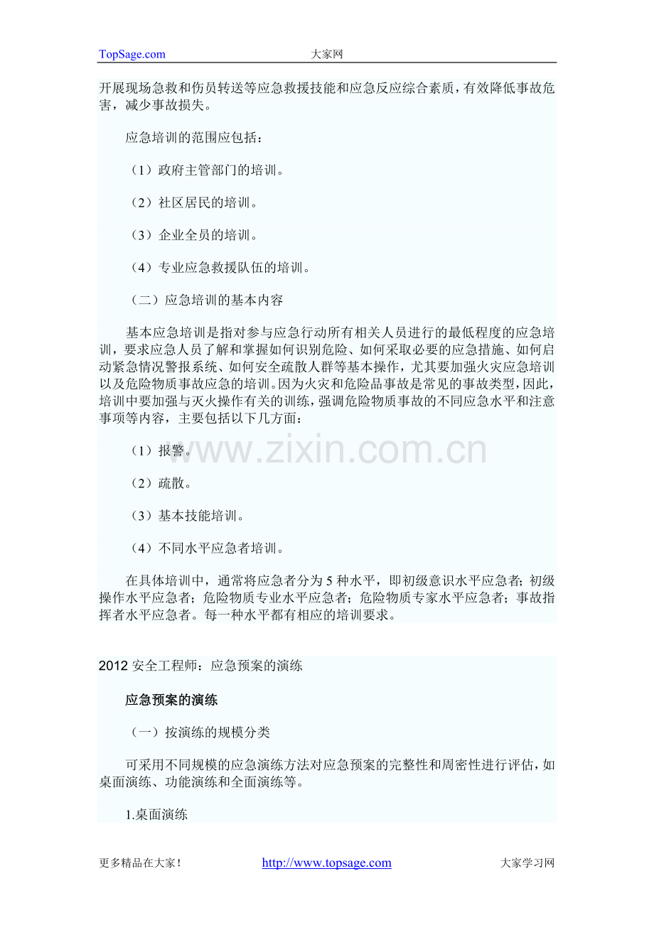 注册安全工程师考试案例分析考点大全.doc_第2页