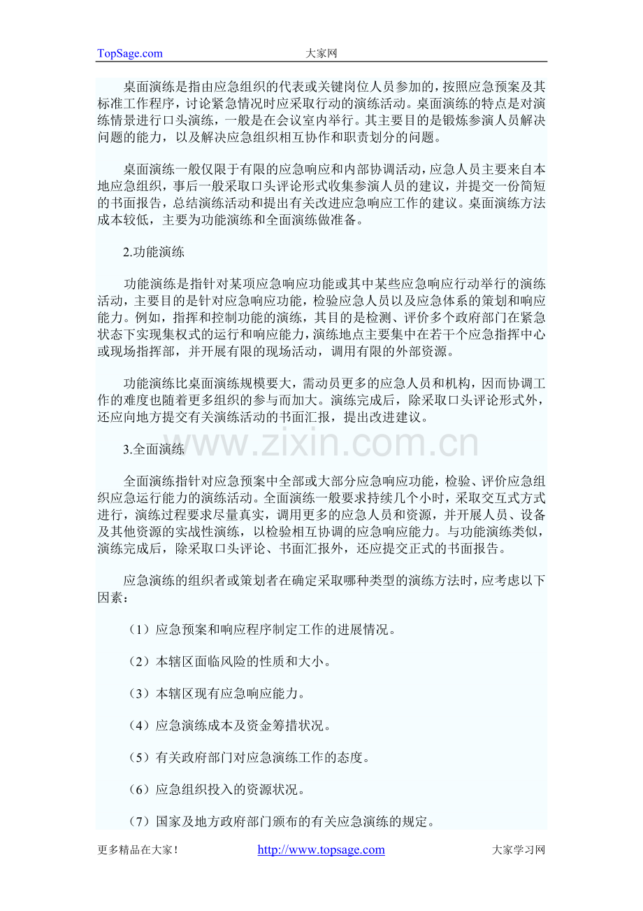 注册安全工程师考试案例分析考点大全.doc_第3页