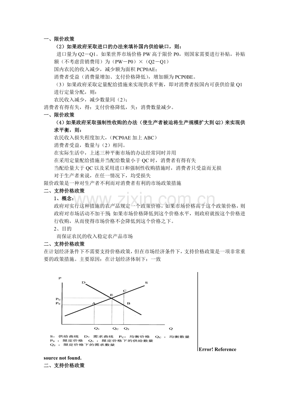 农业价格政策讲义分析.doc_第2页