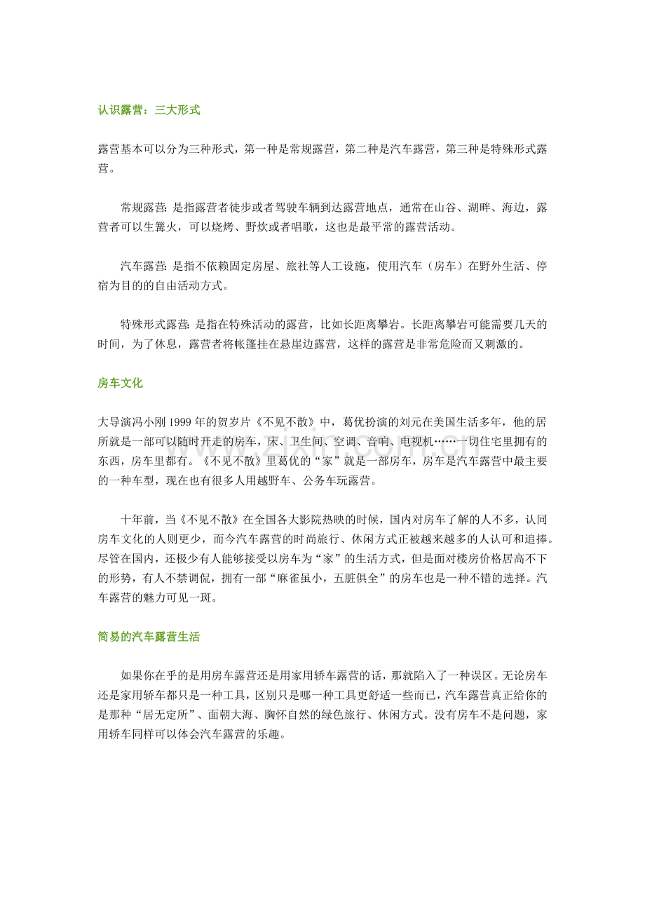 汽车营地类资料解读.docx_第1页