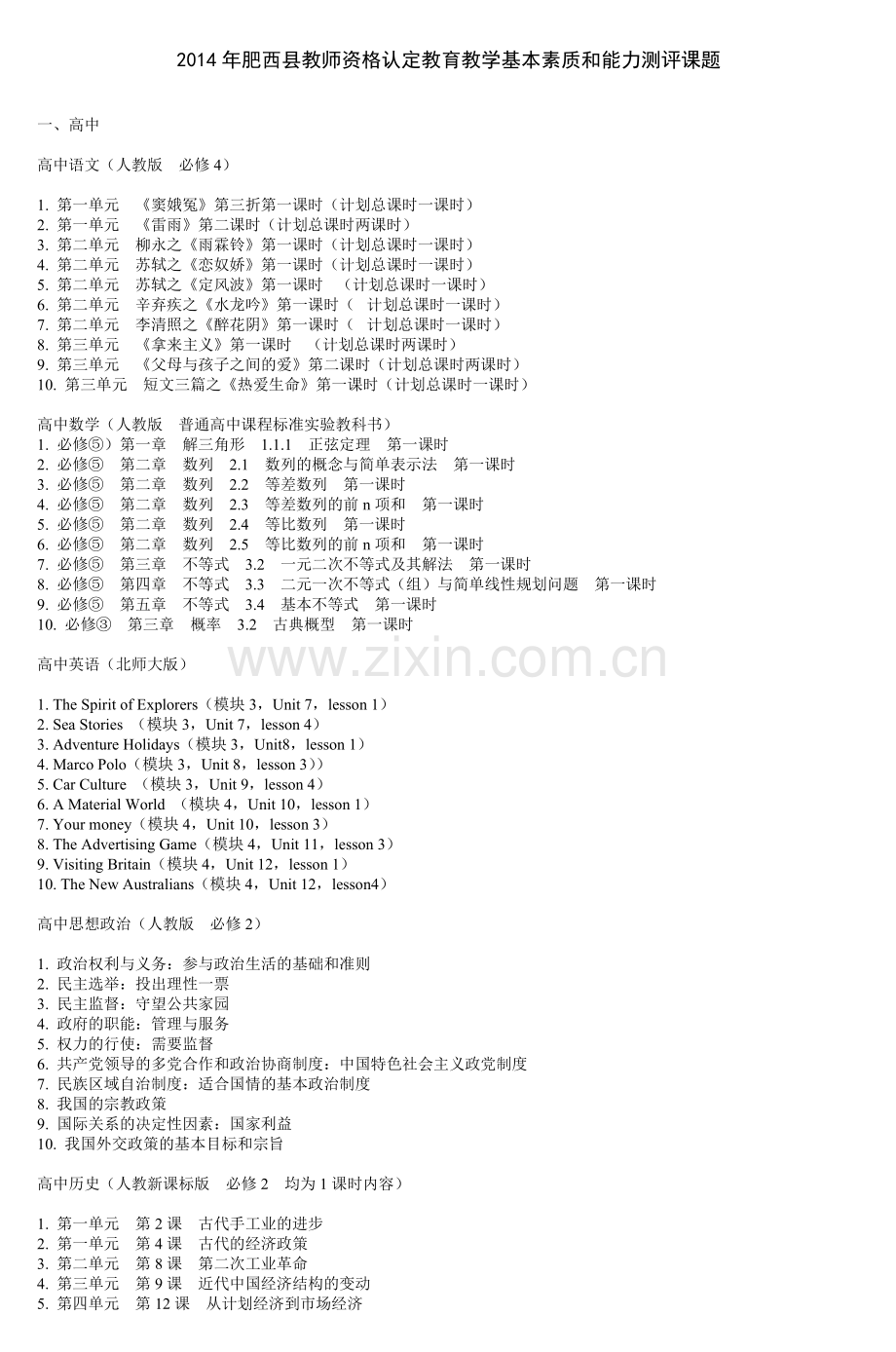 高中数学上课课题.doc_第1页