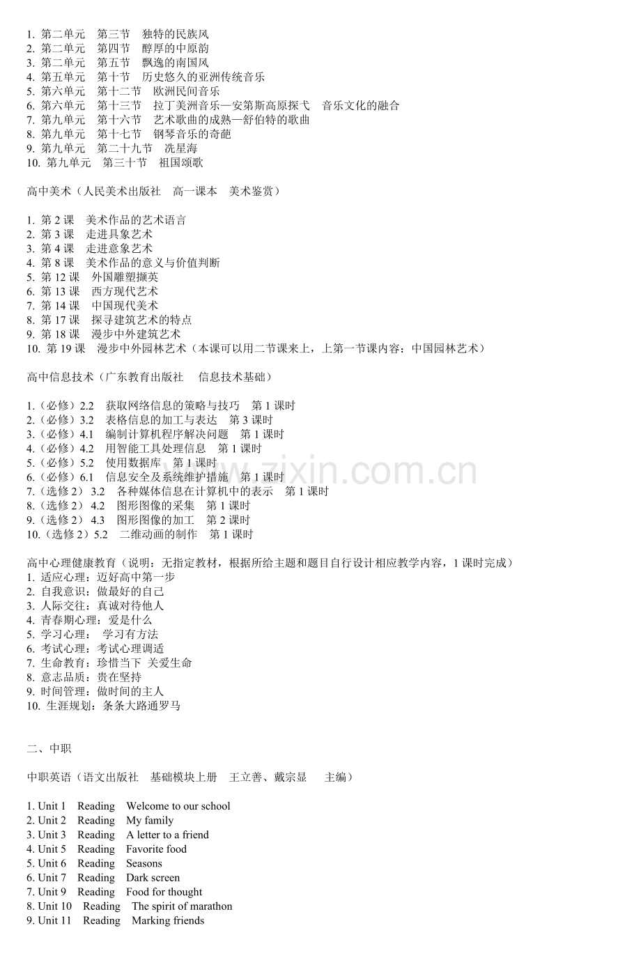 高中数学上课课题.doc_第3页