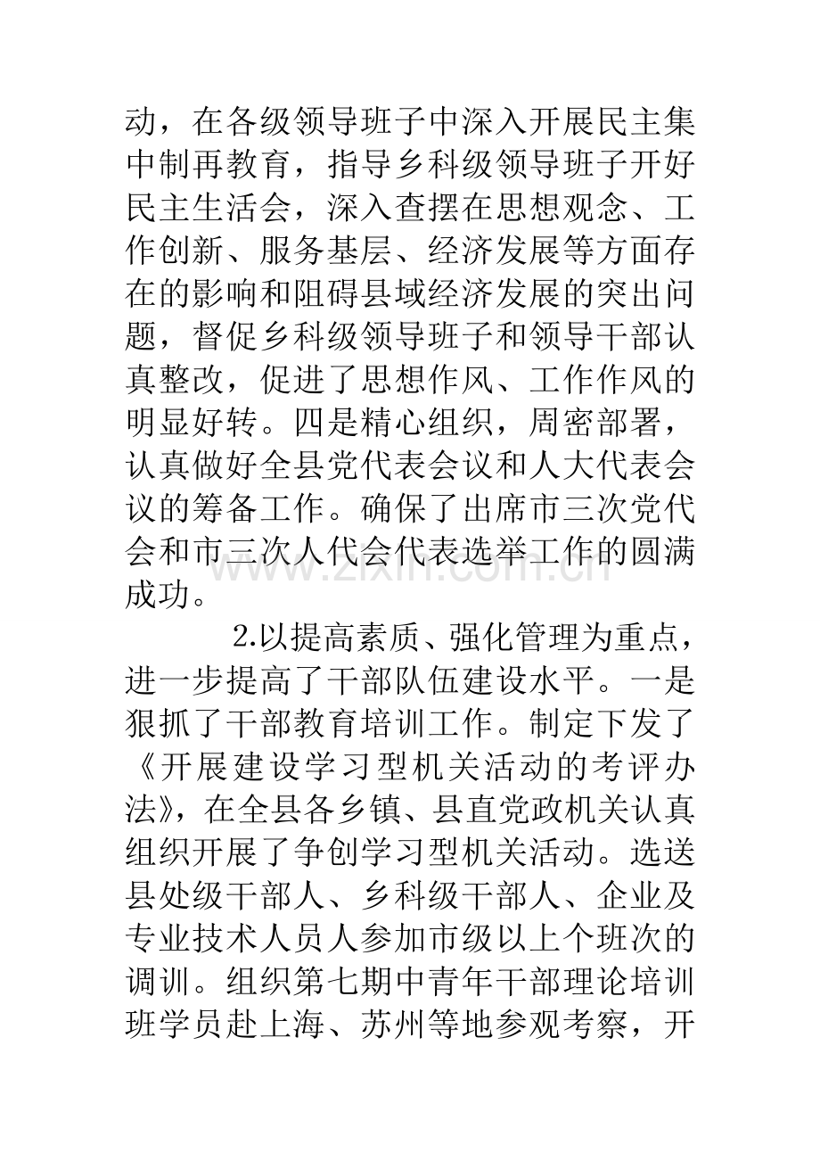 县委常委组织部长述职报告.doc_第3页