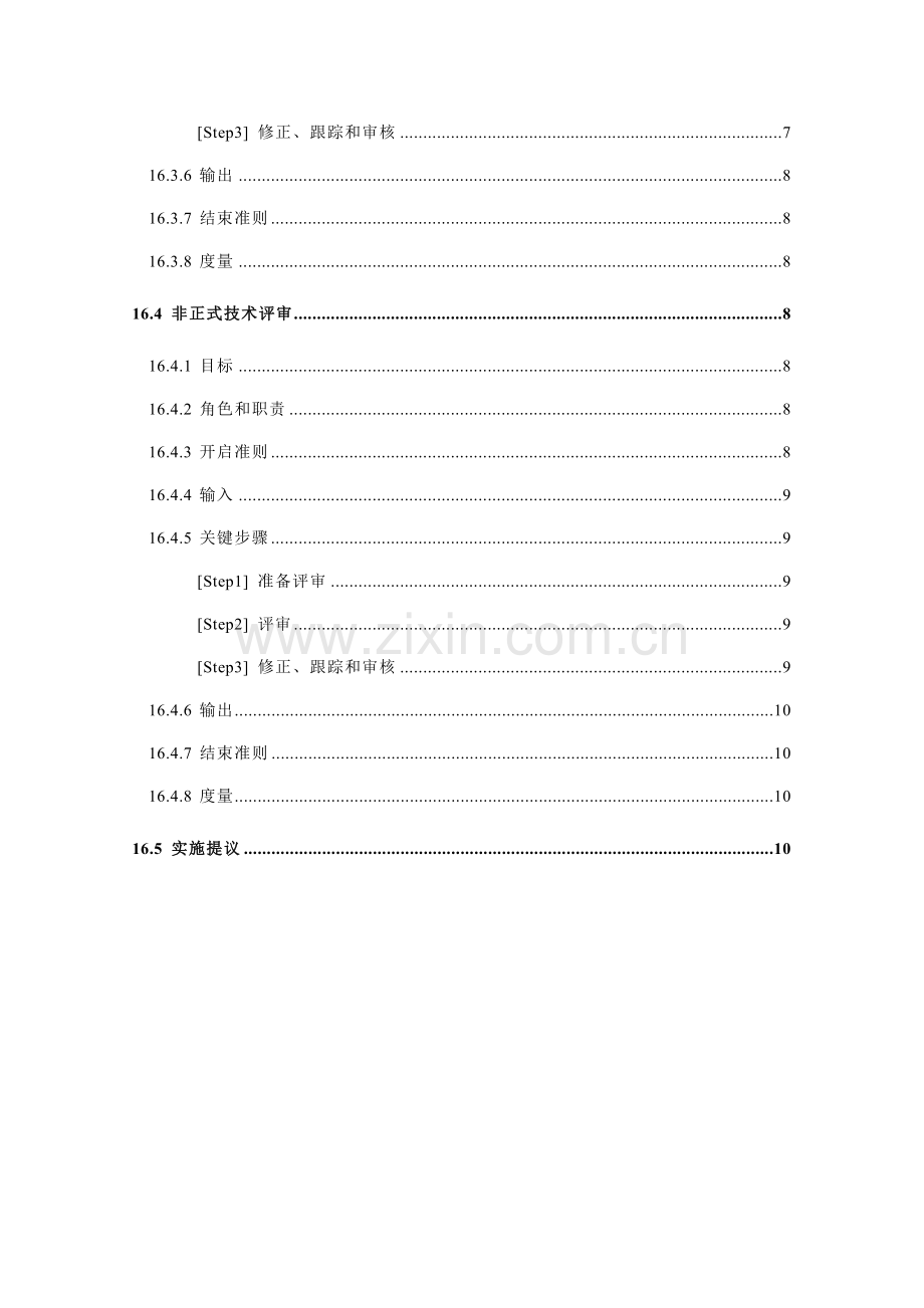 企业技术评审管理方案分析样本.doc_第2页