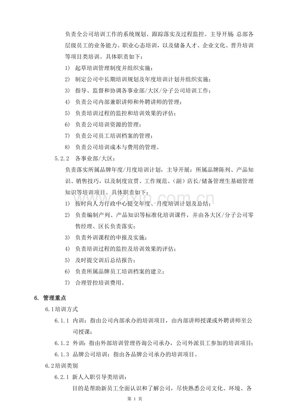 公司培训管理制度1.docx_第2页